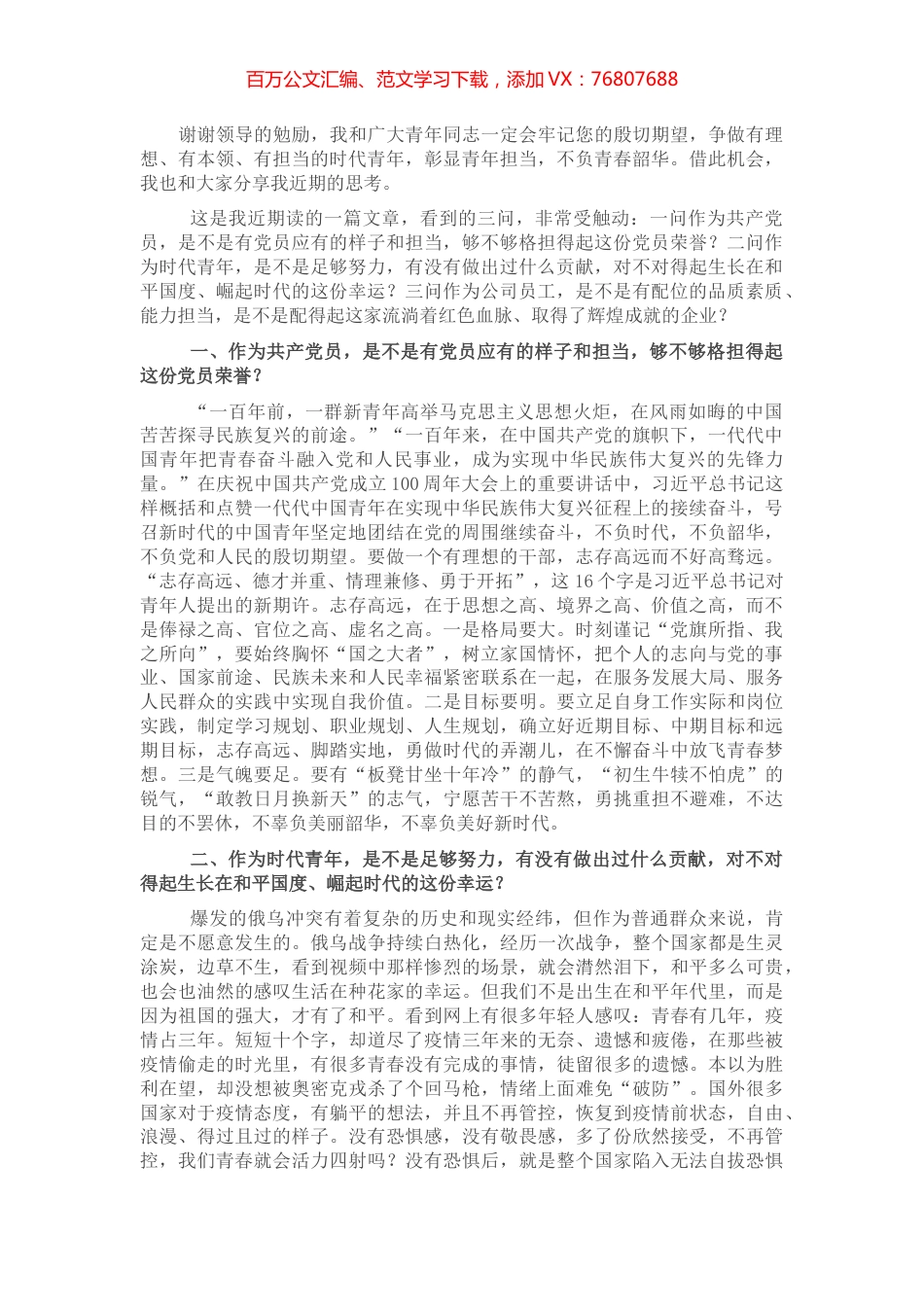 在“五·四”青年节座谈会上的讲话.docx_第1页