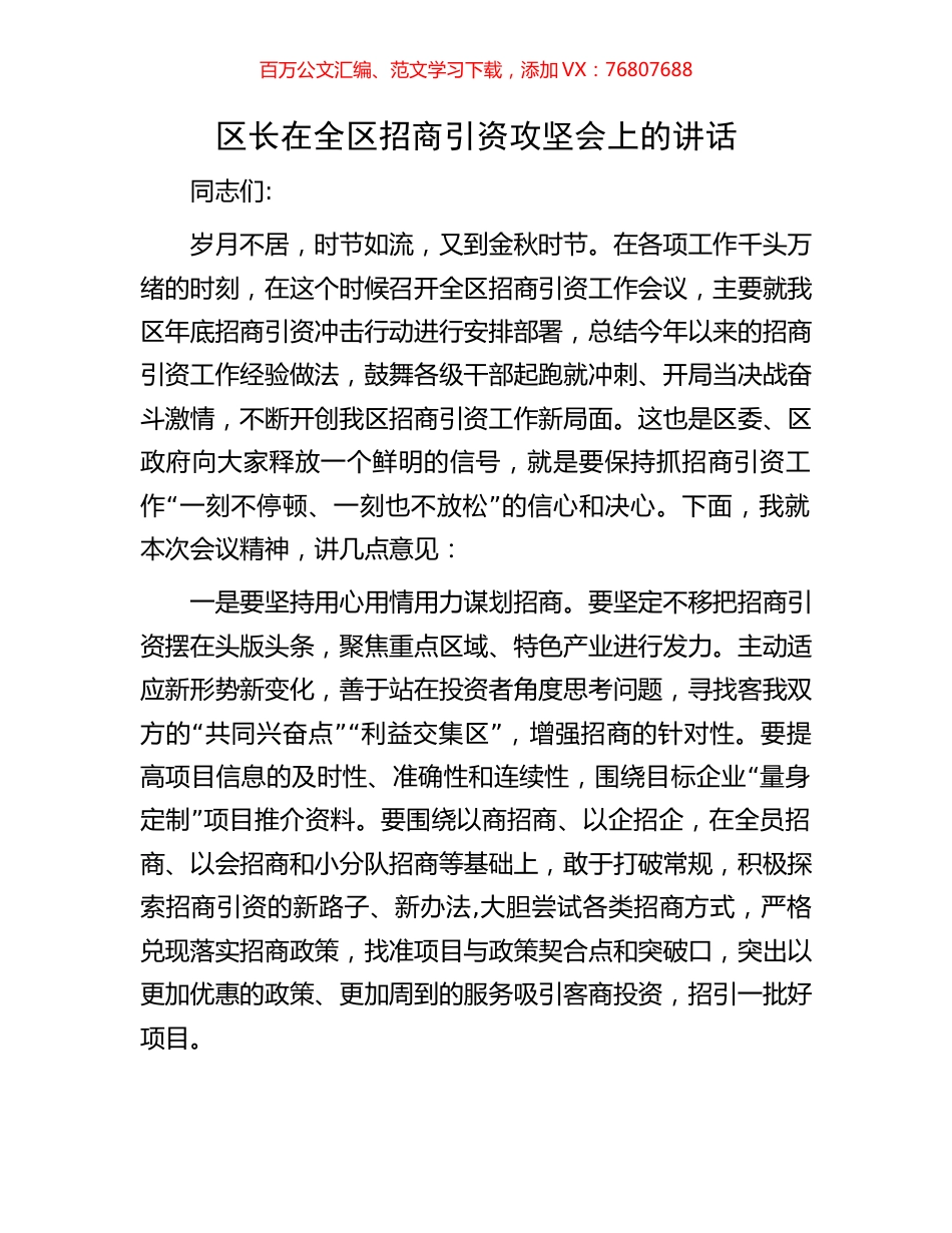 区长在全区招商引资攻坚会上的讲话.docx_第1页
