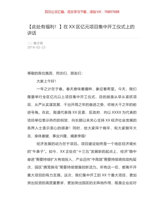 在XX区亿元项目集中开工仪式上的讲话.docx