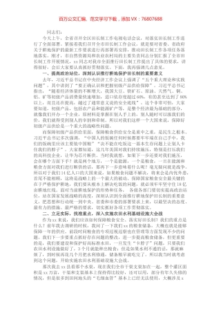 在全市田长制工作会议上的讲话.docx