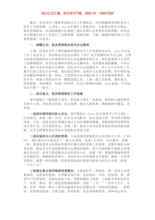 区长在全区城乡防火工作会上的讲话.docx