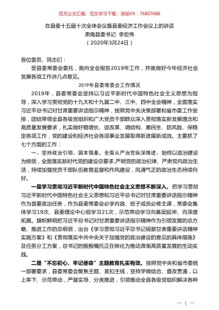 肃南县委书记李宏伟在县委十五届十次全体会议暨县委经济工作会议上的讲话.doc