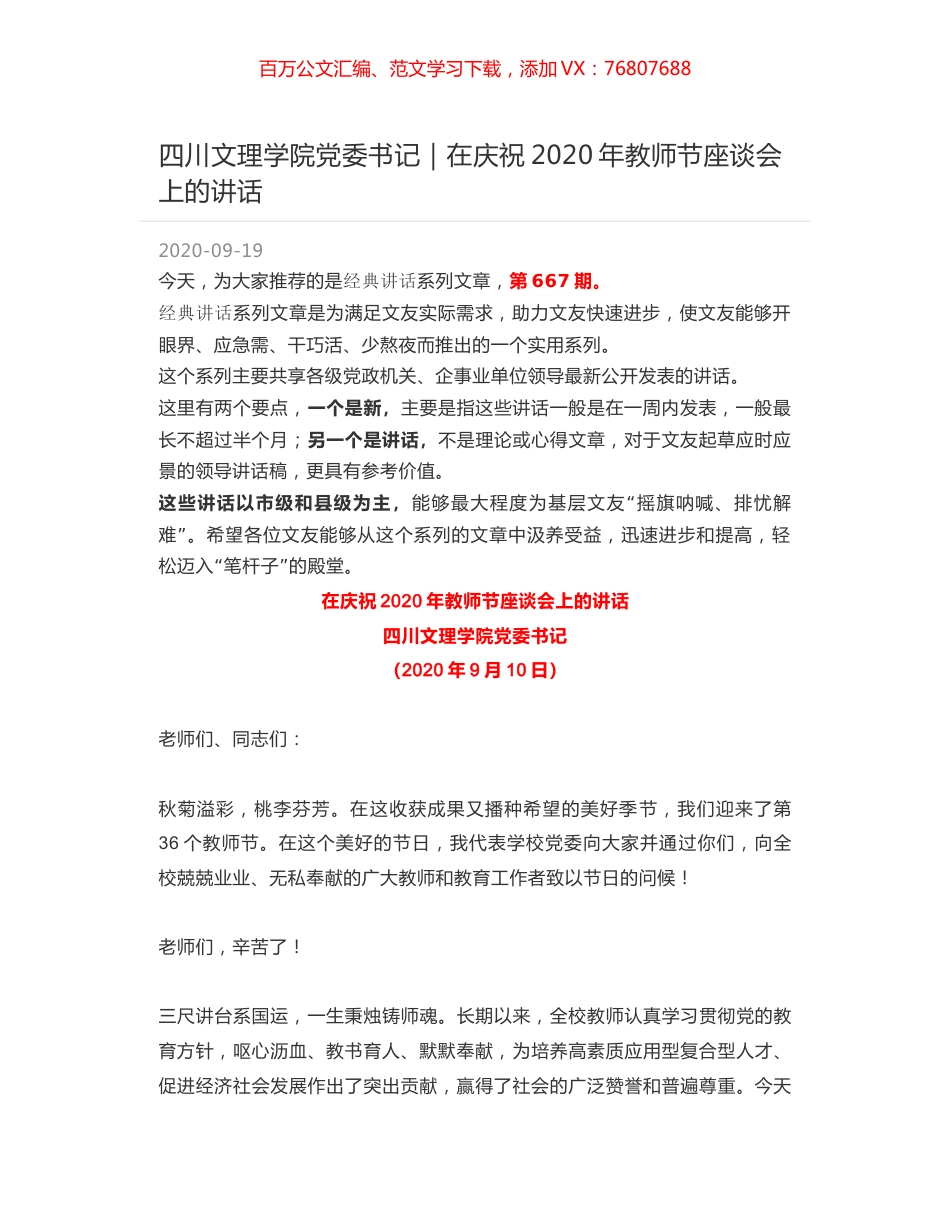 四川文理学院党委书记｜在庆祝2020年教师节座谈会上的讲话.docx_第1页