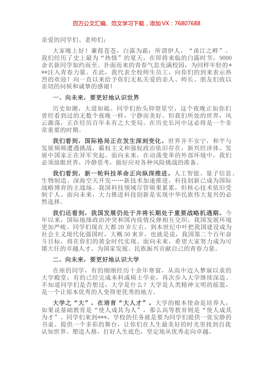 在开学典礼上的致词讲话稿.docx_第1页