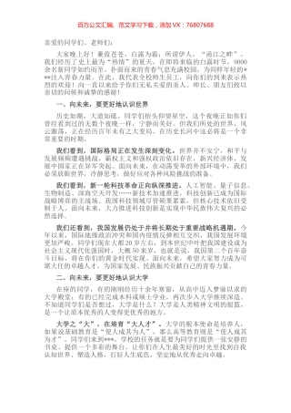 在开学典礼上的致词讲话稿.docx