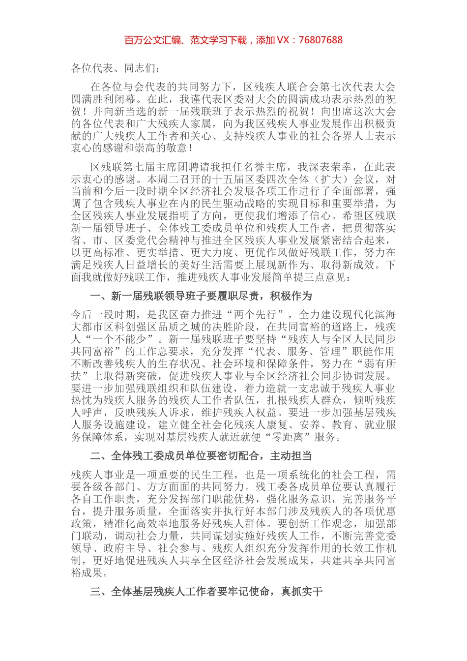 名誉主席在区残疾人代表大会闭幕式上的讲话.docx_第1页