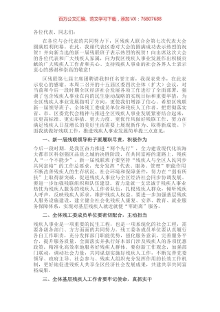 名誉主席在区残疾人代表大会闭幕式上的讲话.docx