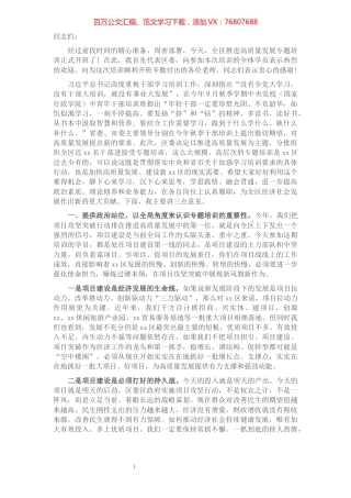 在全区推进高质量发展专题培训开班式上的讲话​​​​​​​​​​​​​​​​​​.docx