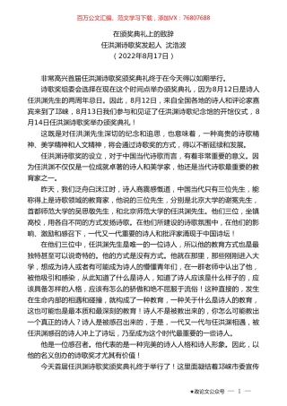任洪渊诗歌奖发起人沈浩波：在颁奖典礼上的致辞.doc