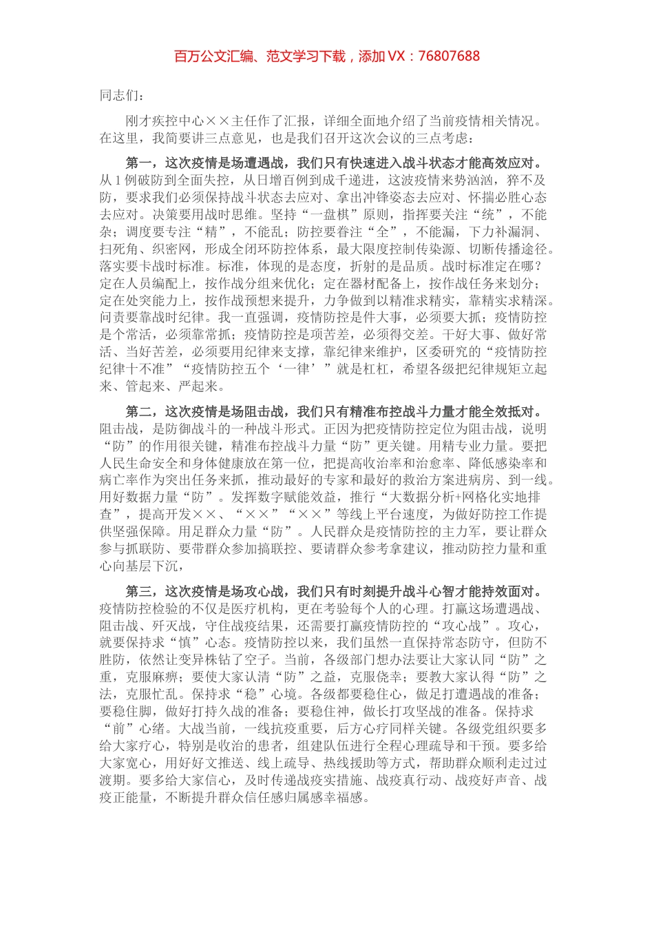 区长在全区疫情防控视频会议上的讲话.docx_第1页
