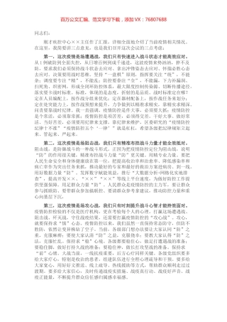 区长在全区疫情防控视频会议上的讲话.docx