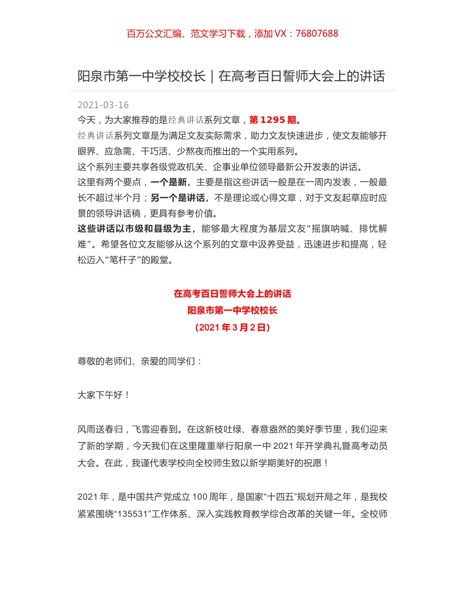 阳泉市第一中学校校长｜在高考百日誓师大会上的讲话.docx_第1页