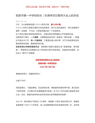 阳泉市第一中学校校长｜在高考百日誓师大会上的讲话.docx