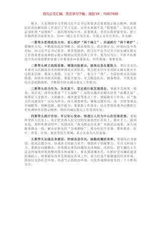 防范化解风险专题研讨总结讲话.docx