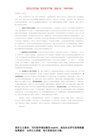 在中国少年先锋队某县第三届工作委员会第一次全体会议上的讲话.docx