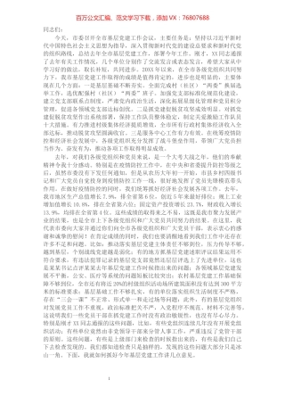 市委书记在2021年全市基层党建工作会议上的讲话.docx