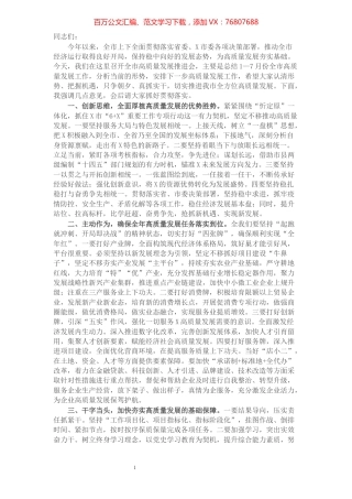 在全市高质量发展工作推进会上的讲话​​​​​​​​​​​​​.docx