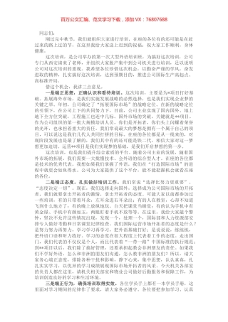 国企书记在公司第一期海外人才培训班上的讲话.docx