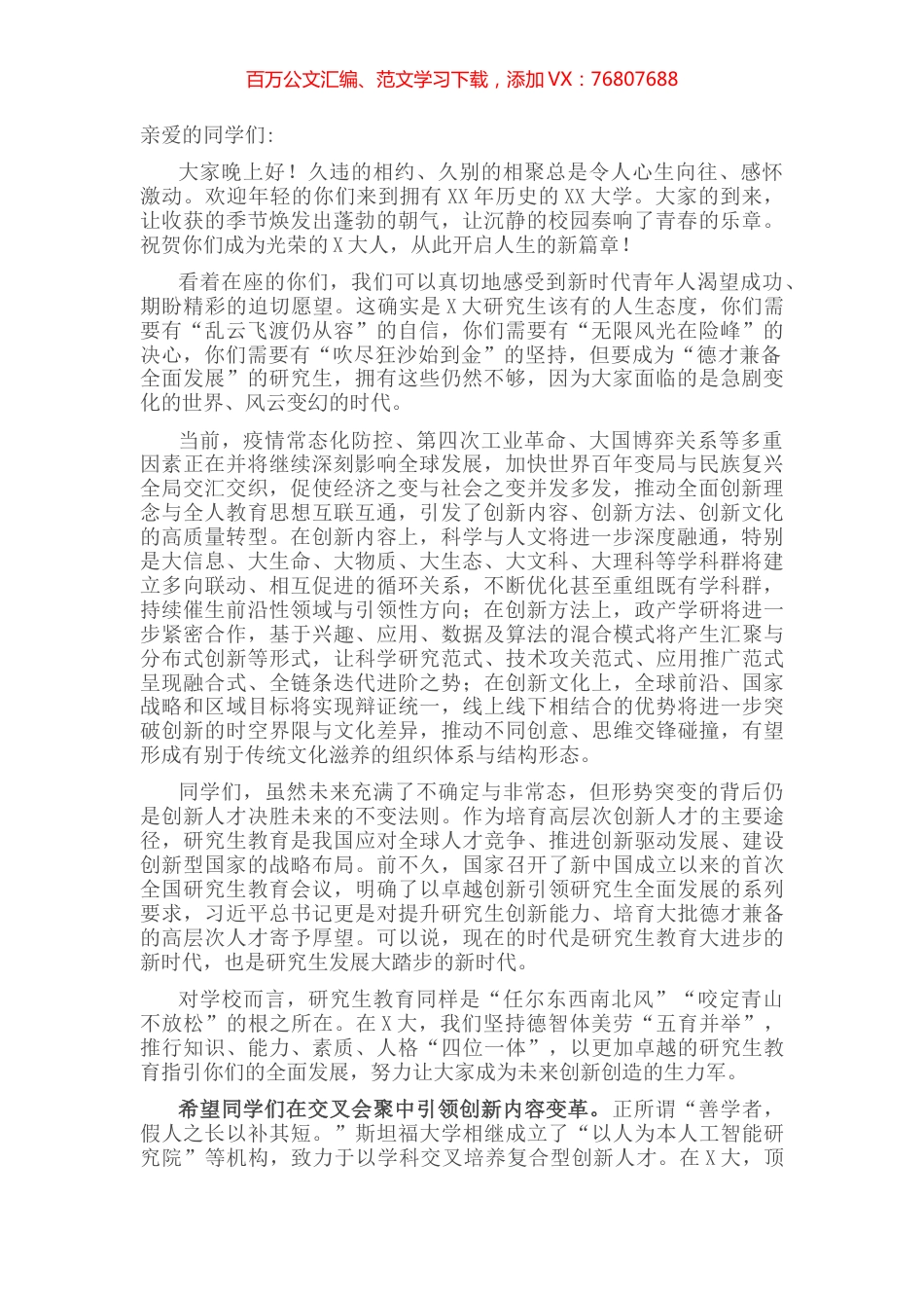 在某大学2022年研究生开学典礼上的讲话.docx_第1页