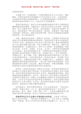 在某大学2022年研究生开学典礼上的讲话.docx