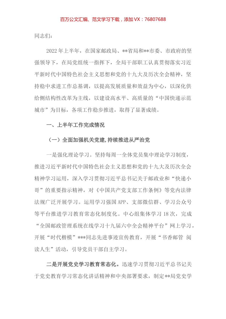 在2022年全市邮政管理工作推进会议上的讲话.docx_第1页