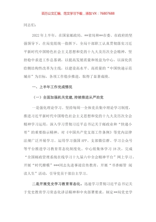 在2022年全市邮政管理工作推进会议上的讲话.docx