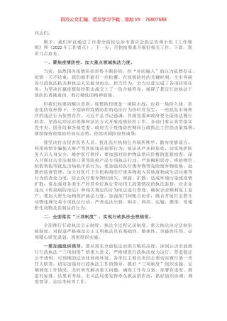 在市委全面依法治市委员会执法协调小组第一次（扩大）会议上的主持讲话.docx