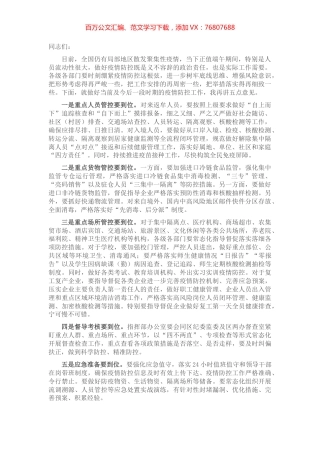 在全区疫情防控工作6月份例会上的讲话.docx