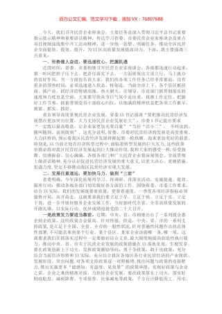 区委书记在民营企业座谈会上的讲话.docx