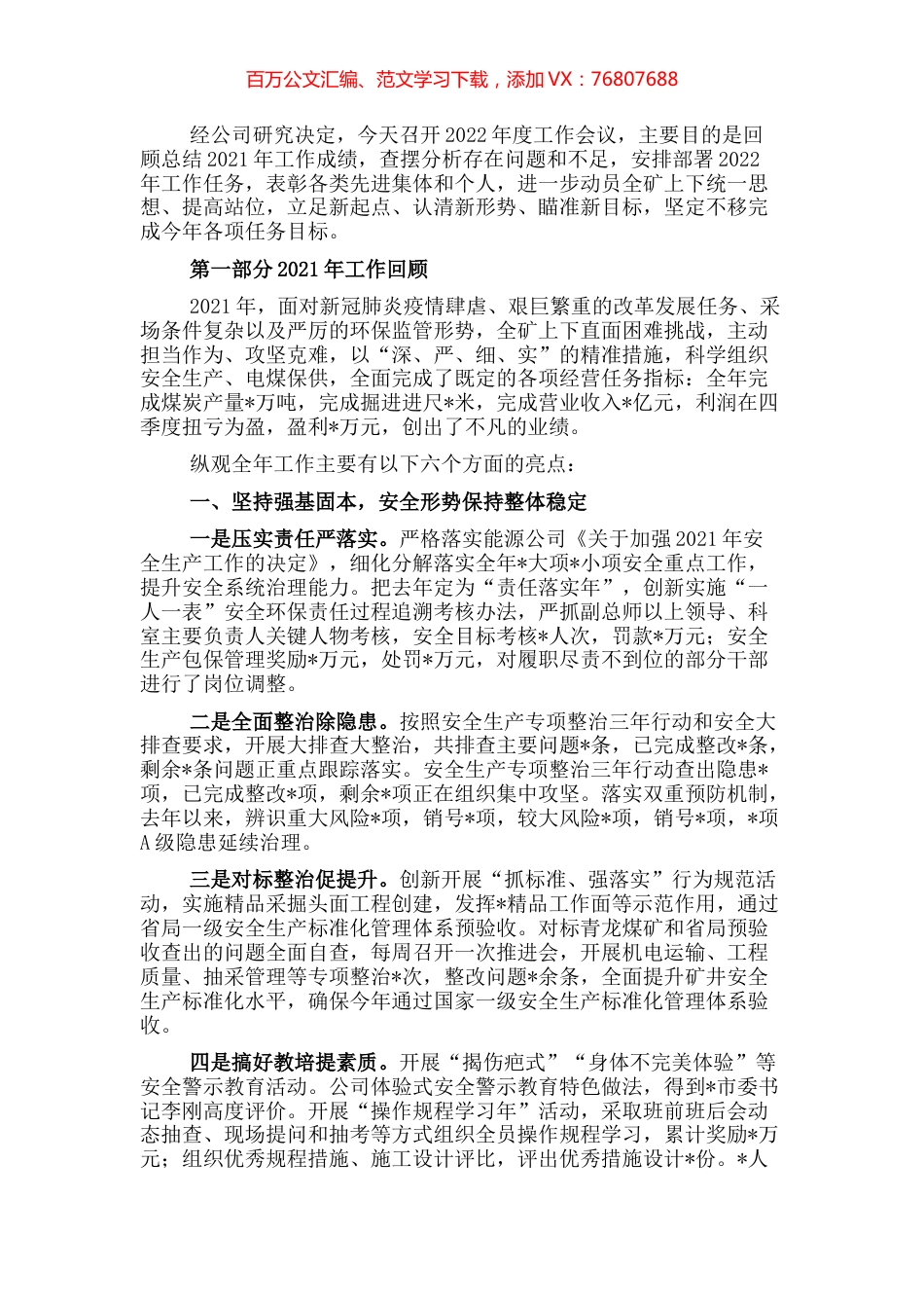 董事长在2022年工作会上的讲话.docx_第1页