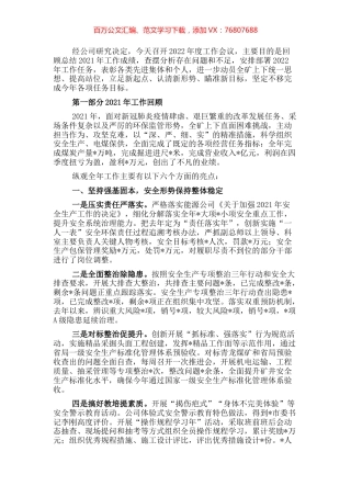 董事长在2022年工作会上的讲话.docx