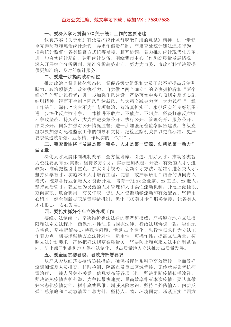 在市委常委会会议上的讲话.docx_第1页