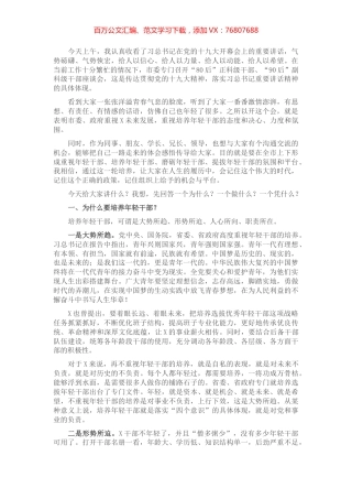 在全市科级年轻干部座谈会上的讲话​​​​​​​​​.docx