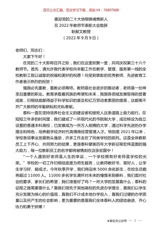耿献文教授：在2022年教师节表彰大会致辞.docx