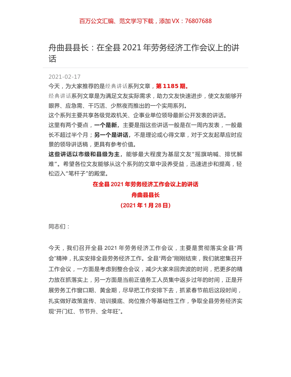 舟曲县县长：在全县2021年劳务经济工作会议上的讲话.docx_第1页