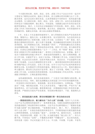 在全县六项工作推进会上的讲话​​​​​​​.docx