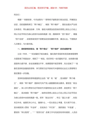 与某单位领导班子开展政治谈话时的讲话 (2).docx