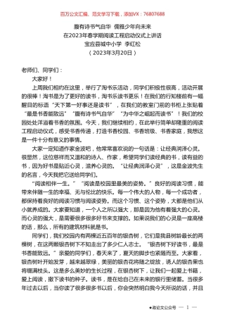 宝应县城中小学李红松：在2023年春学期阅读工程启动仪式上讲话.doc