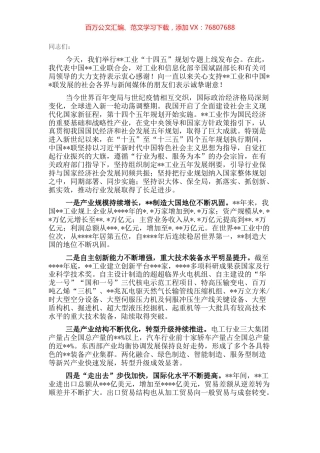 在工业“十四五”规划专题上线发布会的致辞.docx