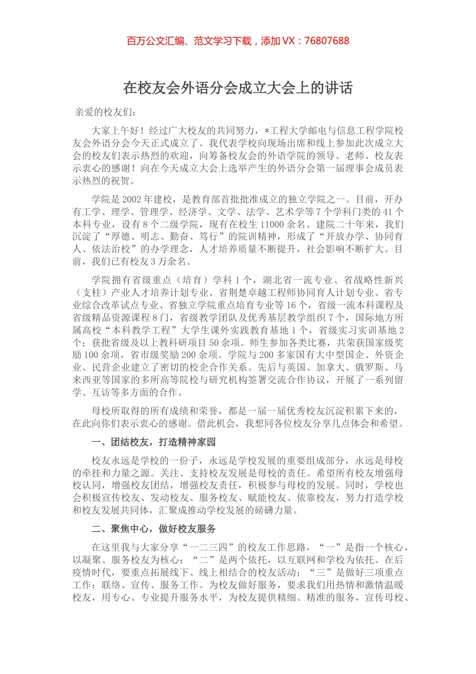 在校友会外语分会成立大会上的讲话.docx_第1页
