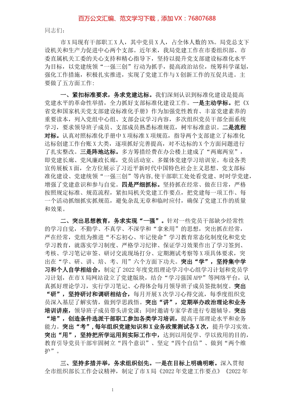 在党建工作座谈会上的讲话.docx_第1页