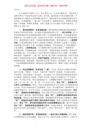 在党建工作座谈会上的讲话.docx