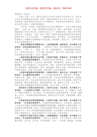 局长在半年工作总结大会上的讲话.docx