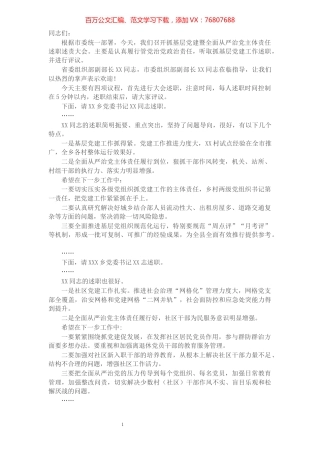 县委书记抓基层党建暨全面从严治党主体责任述职述责大会主持讲话​​​​​​​​​​​​​​.docx