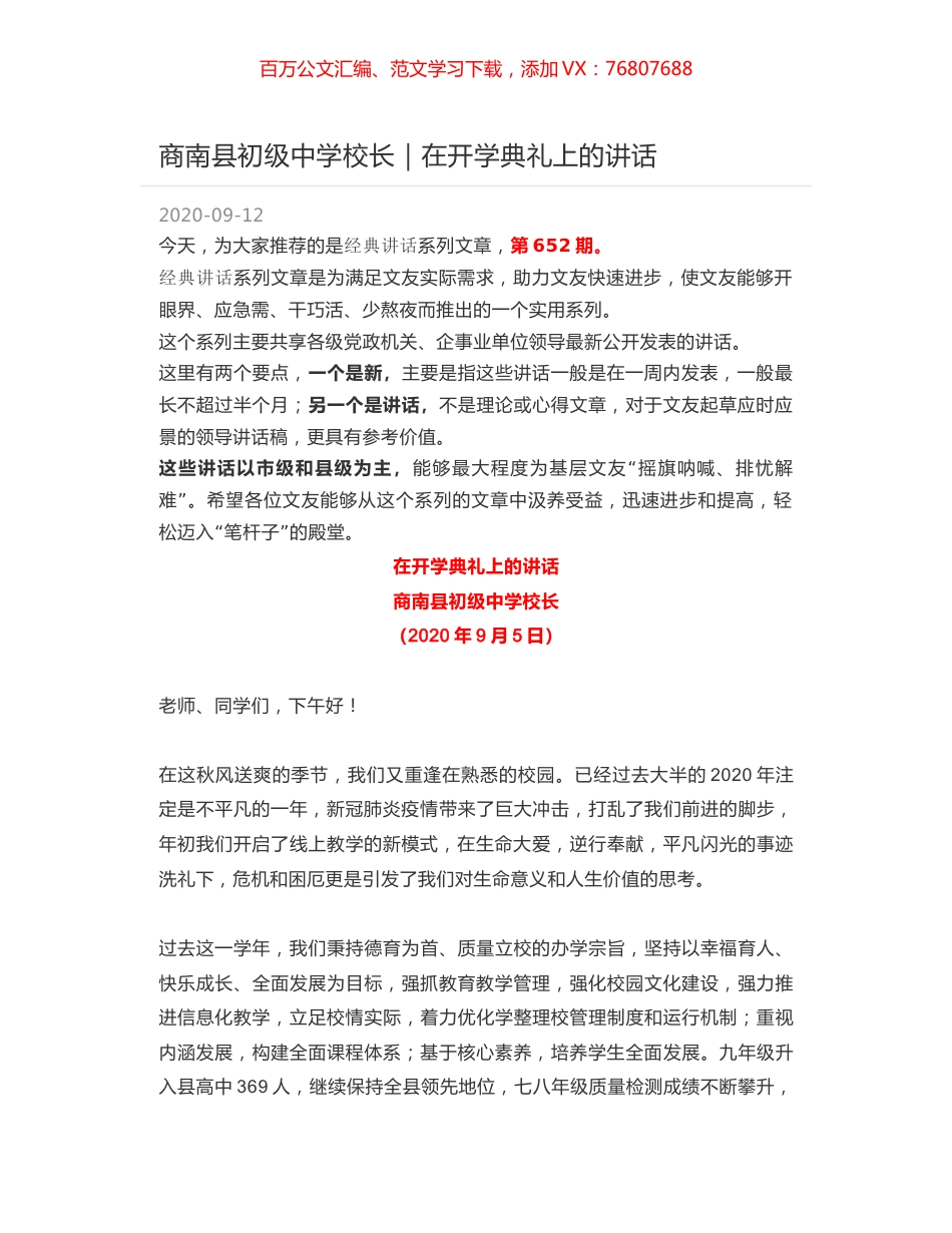 商南县初级中学校长｜在开学典礼上的讲话.docx_第1页