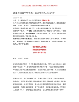 商南县初级中学校长｜在开学典礼上的讲话.docx