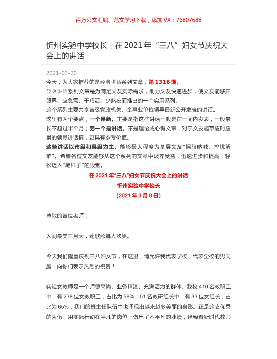 忻州实验中学校长｜在2021年“三八”妇女节庆祝大会上的讲话.docx_第1页