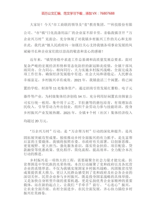 在“万企业兴万村”见面会上的欢迎致辞.docx