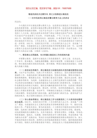 在市民政局以案促改警示教育大会上的讲话.docx
