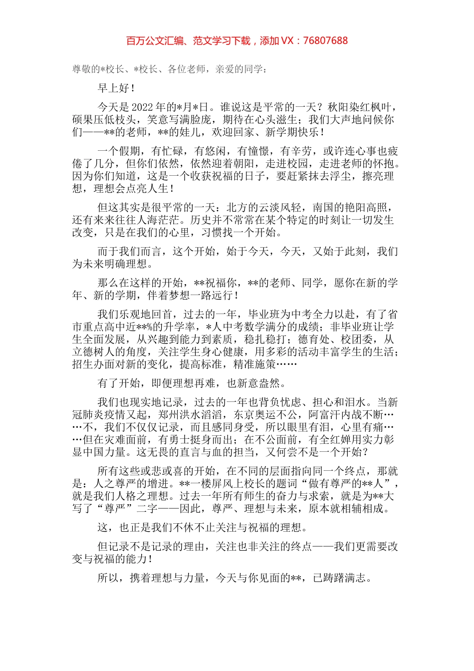 副校长在学年新学期升旗校会上的讲话.docx_第1页